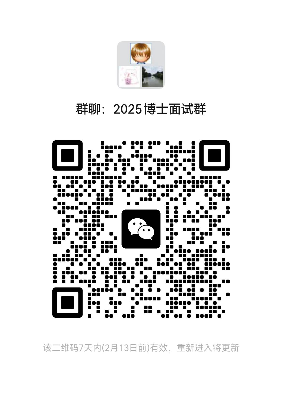 2025博士面试群.jpg 2025博士面试群.jpg