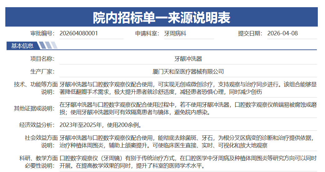 单一来源说明表.png