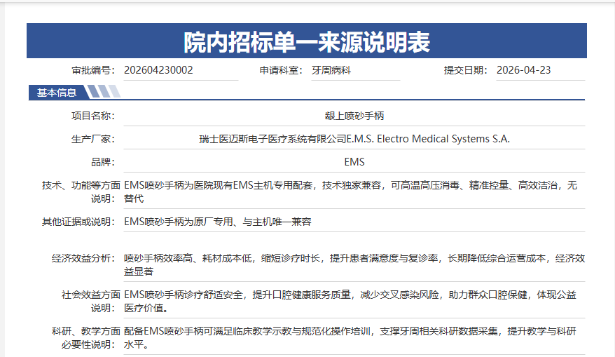 单一来源申请表.png