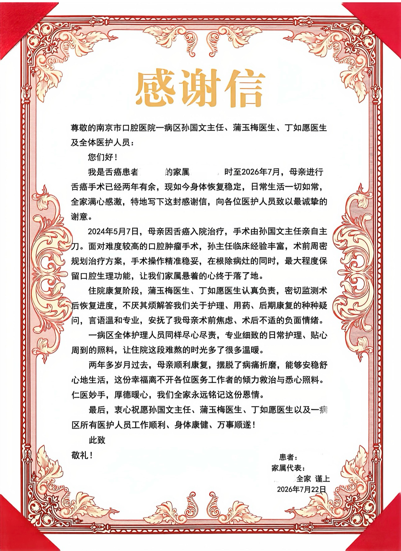 感谢信.jpg