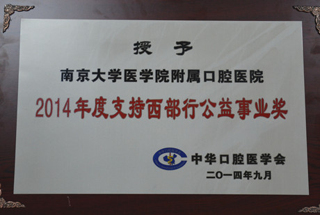 南京市口腔医院价目表图片