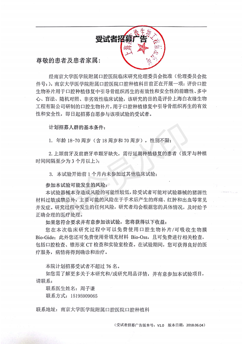 14.口腔生物补片受试者招募广告_00.png